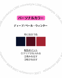 ディープ/ペールウィンター