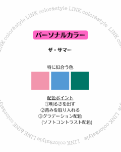 パーソナルカラー診断