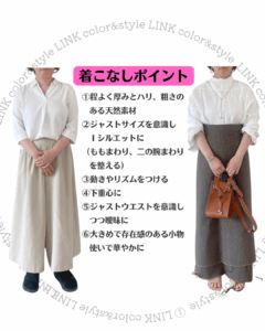 メリハリナチュラルの着こなしポイント