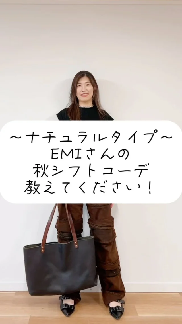 .
＼骨格ナチュラルタイプ／
　　秋シフトコーデ🍂

まだまだ暑いので、無理せずファッション
楽しみましょう✨
🩵@kikonashi_emi 🩵

LINKcolor&styleの秋シフトコーデを
順番にご紹介！
次は
💜@saiso_an_yukiko さん💜

☷ ☷ ☷ ☷ ☷ ☷ ☷ ☷ ☷ ☷ ☷ ☷ ☷ ☷ ☷ ☷ ☷

服はあなたを一瞬で変える
あなただけの「似合う」を特別な空間で
@link.color_style

Access
大阪府大阪市西区靱本町１丁目１６−１８
クリエートビル5階

☷ ☷ ☷ ☷ ☷ ☷ ☷ ☷ ☷ ☷ ☷ ☷ ☷ ☷ ☷ ☷ ☷
#パーソナルカラー診断大阪 #パーソナルカラー 
#骨格診断大阪 #骨格12分類 
#骨格ナチュラルタイプ 
#骨格診断 #パーソナルカラー診断