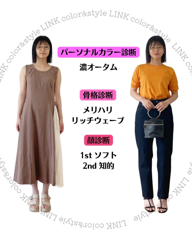@link.color_style ←『明日からの服選びに迷わない』あなただけの似合うスタイルを見つけます✨

　
👗お客様診断レポート👗

「可愛い服は顔が負けてしまう気がする」
──そう感じていたお客様。

でもそれは、可愛いよりももっと
大人でリッチな魅力をお持ちだから💎

診断を通して、ご自身の本当の強みを
発見されました✨

カラー × 骨格 × 顔× ボディバランス
すべてが繋がって生まれる、
あなただけのスタイル✨

👉 「本当の魅力」を叶えるヒント、
ぜひ保存して参考にしてください💡
診断のご予約・詳細はプロフィールリンクから📩

◌◍┈┈┈┈┈┈┈┈┈┈┈┈┈┈┈┈┈┈⿻*.·
⁡
✨明日からの服選びに活かせる診断内容に特化✨
⁡
骨格12分類・パーソナルカラー21分類
顔診断8分類・ボディバランス診断
⁡
似合うものとは
骨格・カラー・お顔・ボディバランス
その方のすべての要素が
リンクして決まります

本来の魅力の引き出し方を知れば
あなただけの服の着方がわかり
明日からの服選びが変わります
⁡
◌◍┈┈┈┈┈┈┈┈┈┈┈┈┈┈┈┈┈┈⿻*.·
 
あなただけの「似合う」を特別な空間で
@link.color_style 
⁡
📍Access
大阪府大阪市西区靱本町１丁目１６−１８
クリエートビル5階
⁡
◌◍┈┈┈┈┈┈┈┈┈┈┈┈┈┈┈┈┈┈⿻*.·

#パーソナルカラー診断 #骨格診断 #骨格12分類
#似合う服がわかる #大人コーデ #リッチエレガント
#beforeafter #垢抜けたい #自分磨き #骨格診断大阪 #パーソナルカラー診断大阪 #メリハリリッチウェーブ #パーソナルカラーオータム #イエベ秋
#可愛いより綺麗に #大人の魅力 #似合うを知る