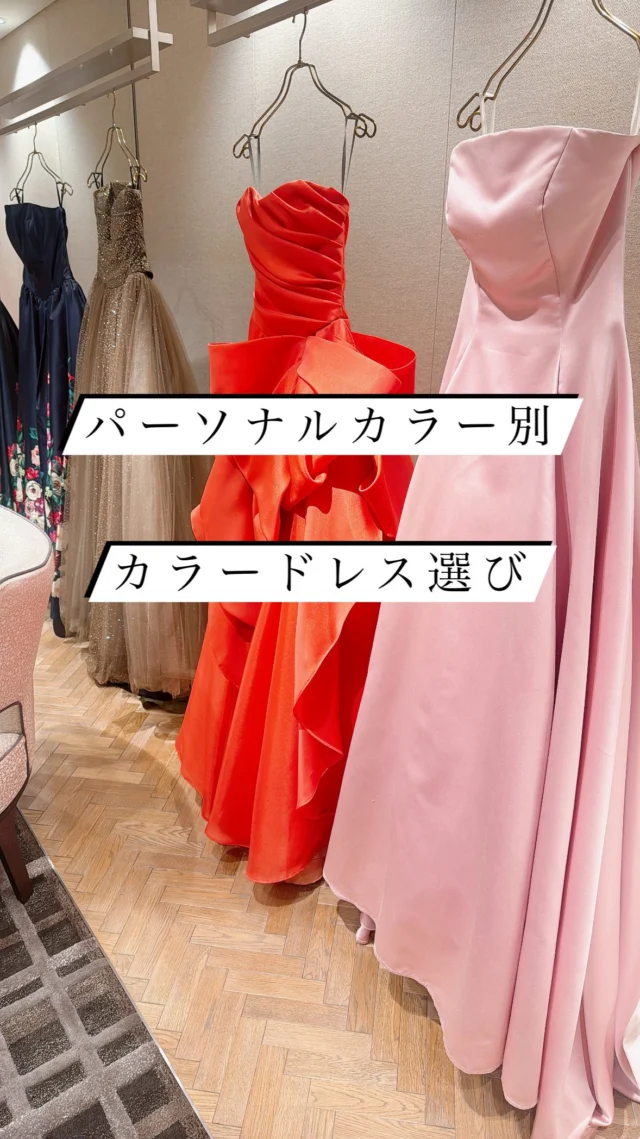 .
京都東山にあるホテルにて
ブライダルフェアでのパーソナルカラー診断👗

新郎新婦さまに楽しんでいただきながら、
ドレス選びのヒントとなるよう、
心を込めて診断いたしました✨

美しいドレスに囲まれた空間はとても魅力的で、
私自身も幸せな気持ちに包まれる時間となりました。

ご担当のスタイリストやコーディネーターの
皆さまも温かい方々で、
終始和やかで心地よいひとときを
過ごさせていただきました。

3度目となるご依頼となり、
この度も大変お世話になり誠にありがとうございました💓

☷ ☷ ☷ ☷ ☷ ☷ ☷ ☷ ☷ ☷ ☷ ☷ ☷ ☷ ☷ ☷ ☷
 
あなただけの「似合う」を特別な空間で
@link.color_style 

Access
大阪府大阪市西区靱本町１丁目１６−１８
クリエートビル5階

☷ ☷ ☷ ☷ ☷ ☷ ☷ ☷ ☷ ☷ ☷ ☷ ☷ ☷ ☷ ☷ ☷
 #骨格診断大阪
 #パーソナルカラー大阪
 #プレ花嫁 
 #プレ大阪
 #パーソナルカラー診断大阪